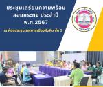จัดประชุมการกำหนดหลักเกณฑ์การประกวดกระทง ในงานประเพณีลอยกระท