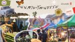กิจกรรมถนนคนเดิน ถนนสายวัฒนธรรมเมืองสัตหีบ