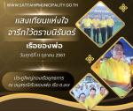 กิจกรรมแสงเทียนแห่งใจ จารึกไว้ตราบนิรันดร์