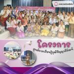 โครงการศูนย์การเรียนรู้วุฒิปัญญาภิวัฒน์ เทศบาลเมืองสัตหีบ