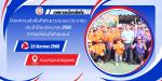 โครงการการแข่งขันกีฬาเยาวชนและประชาชนประจำปี 2568 (การแข่งขั