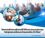 พิธีเปิดโครงการสร้างงานสร้างรายได้ ให้กับเยาวชนและประชาชน “ห