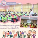 โครงการอบรมส่งเสริมสุขภาพผู้สูงอายุ เทศบาลเมืองสัตหีบ ประจำเ