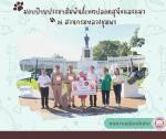 มอบป้ายประชาสัมพันธ์เขตปลอดสุนัขและแมว ณ สวนกรมหลวงชุมพร กอง