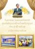 กิจกรรมวันพ่อแห่งชาติ ประจำปี 2567
