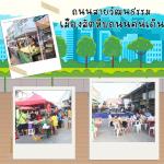 กิจกรรมถนนคนเดิน ถนนสายวัฒนธรรมเมืองสัตหีบ