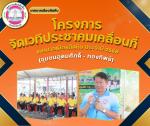 โครงการจัดเวทีประชาคมเคลื่อนที่ เทศบาลเมืองสัตหีบ ประจำปี 25