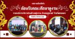 การต้อนรับคณะศึกษาดูงานจากองค์การบริหารส่วนตำบลอุ่มจาน อำเภอ