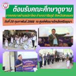 ต้อนรับคณะศึกษาดูงานจากเทศบาลตำบลปลาโหล อำเภอวาริชภูมิ จังหว