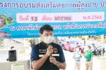 โครงการอบรมส่งเสริมสุขภาพผู้สูงอายุ ประจำเดือน มกราคม 2566