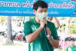 โครงการอบรมส่งเสริมสุขภาพผู้สูงอายุ เทศบาลเมืองสัตหีบ ประจำเ