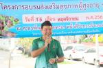 โครงการอบรมส่งเสริมสุขภาพผู้สูงอายุ เทศบาลเมืองสัตหีบ