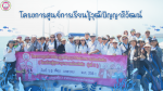 โครงการศูนย์การเรียนรู้วุฒิปัญญาภิวัฒน์ เทศบาลเมืองสัตหีบ