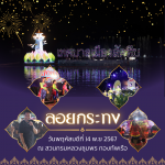 โครงการส่งเสริมประเพณีลอยกระทง ประจำปี 2567