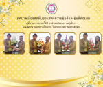 ต้อนรับผู้ที่ผ่านการสรรหาให้ดำรงตำแหน่งสายงานผู้บริหารในสังก