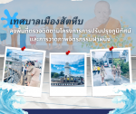 ลงพื้นที่ตรวจสอบติดตามโครงการการปรับปรุงภูมิทัศน์และการวาดภา
