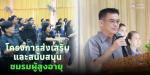 โครงการส่งเสริมสนับสนุนกิจกรรมชมรมผู้สูงอายุ ประจำเดือนกรกฎา