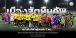 โครงการการแข่งขันกีฬาฟุตบอล 7 คน “เมืองสัตหีบคัพ” ประจำปี 25