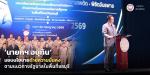 การประชุมนโยบายการขับเคลื่อนการดำเนินงานด้านความมั่งคงตามนโย