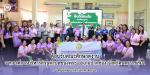 ต้อนรับคณะศึกษาดูงานจากองค์การบริหารส่วนตำบลขนงพระ อำเภอปากช