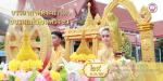 โครงการ “ส่งเสริมประเพณีแห่เทียนพรรษา ประจำปี 2569”