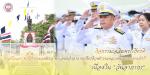 กิจกรรมเฉลิมพระเกียรติ พลเรือเอก พระเจ้าบรมวงศ์เธอ พระองค์เจ