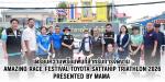 เตรียมความพร้อมพื้นที่สำหรับการจัดงาน “AMAZING RACE FESTIVAL
