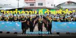 โครงการจิตอาสา “เราทำความ ดี ด้วยหัวใจ” เนื่องในวันสมเด็จพระ