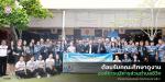 ต้อนรับคณะศึกษาดูงานจากองค์การบริหารส่วนตำบลชีวึก อำเภอขามสะ