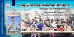 ประชุมผู้ปกครองศูนย์พัฒนาเด็กเล็กศรีดรุณา ภาคเรียนที่ 1 ประจ