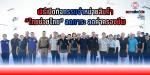 กิจกรรมจำหน่ายสินค้า “ไทยช่วยไทย” ลดภาระ ลดค่าครองชีพ ณ ศาลา