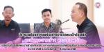 การประชุมเตรียมความพร้อมการนำมวลชนเฝ้ารับเสด็จ สมเด็จพระนางเ