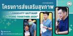 โครงการส่งเสริมสุขภาพ “Longevity Sattahip Strong Together 20