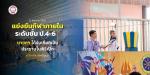 พิธีเปิดการแข่งขันกีฬาภายใน “ ออร์คิดเกมส์ ” ครั้งที่ 19 ระด