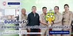 ต้อนรับข้าราชการผู้ผ่านการสรรหาให้ดำรงตำแหน่งสายผู้บริหาร สั