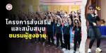 โครงการส่งเสริมสนับสนุนกิจกรรมชมรมผู้สูงอายุ ประจำเดือนสิงหา