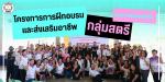 เทศบาลเมืองสัตหีบ จัดโครงการการฝึกอบรมและส่งเสริมอาชีพกลุ่มส