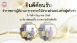 วต้อนรับข้าราชการผู้ผ่านการสรรหาเพื่อเข้าดำรงตำแหน่งสายงานผู