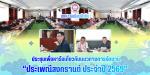 โครงการประเพณีสงกรานต์ ประจำปี 2569 เทศบาลเมืองสัตหีบ