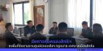 สำนักงานอัยการคุ้มครองสิทธิ ลงพื้นที่เยี่ยมติดตามผลการดำเนิน