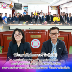 พิธีลงนามบันทึกความเข้าใจ (MOU) ความร่วมมือทางวิชาการด้านการ