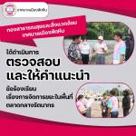 กองสาธารณะสุขและสิ่งแวดล้อม เทศบาลเมืองสัตหีบ ดำเนินการตรวจส