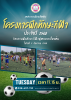 โครงการฝึกทักษะด้านกีฬา ประจำปี 2568