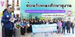 ต้อนรับคณะศึกษาดูงานจากองค์การบริหารส่วนตำบลสีสุก อำเภอจักรา