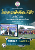 โครงการฝึกทักษะด้านกีฬา ประจำปี 2568