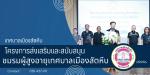 โครงการส่งเสริมและสนับสนุนชมรมผู้สูงอายุเทศบาลเมืองสัตหีบ ปร