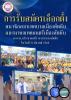 รับเลือกตั้งเป็นนายกเทศมนตรีเมืองสัตหีบและสมาชิกสภาเทศบาลเมื