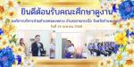 ต้อนรับคณะศึกษาดูงานจากองค์การบริหารส่วนตำบลหนองหลวง