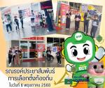 กิจกรรมเดินรณรงค์เชิญชวนประชาชนในพื้นที่เขตเทศบาลเมืองสัตหีบ