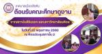 ต้อนรับคณะศึกษาดูงานจากสถาบันสิรินธรเพื่อการฟื้นฟูสมรรถภาพทา